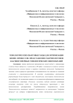 Топологические квантовые ходы для оптимизации бизнес-процессов: представление рабочих потоков как многомерных топологических многообразий
