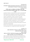 Социальная активность и новые сценарии использования промышленных зон у транспортных узлов