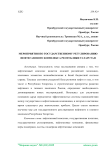 Мероприятия по государственному регулированию нефтегазового комплекса Республики Татарстан