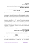 Результаты исследования макрозообентоса озера Сайкуль