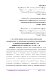 Стандартизация и безопасное кодирование: объединение квантования, прунинга и дистилляции в единый адаптивный конвейер для микроконтроллеров класса Cortex-M