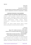 Совершенствование организационно-экономических механизмов развития персонала