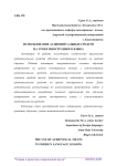 Использование аудиовизуальных средств на уроке иностранного языка