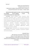 Экологический вызов XXI века: каналы влияния состояния окружающей среды на макроэкономическую динамику