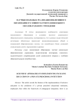 Научные подходы к реализации инклюзивного образования в условиях частного дошкольного образовательного учреждения