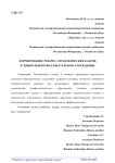 Формирование резерва управленческих кадров в дошкольном образовательном учреждении