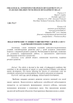 Педагогические условия развития речи у детей 2–3 лет с задержкой речевого развития