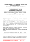 Понятие, свойства и классификация доказательств в уголовном процессе
