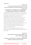 Экологическая устойчивость в редевелопменте промышленных территорий у станций МЦК