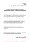Специфика эмоциональных состояний у подростков, склонных к аддиктивному поведению