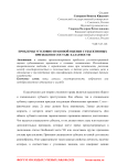 Проблемы уголовно-правовой оценки субъективных признаков в составе халатности