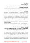 Влияние экологических факторов на макрозообентос озера Сайкуль (Республика Каракалпакстан)