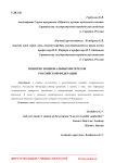 Понятие национальных интересов Российской Федерации