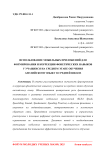Использование мобильных приложений для формирования и коррекции фонетических навыков у учащихся на среднем этапе обучения английскому языку в средней школе