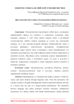 Понятие семьи в английской этнолингвистике