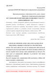 Исследование коммуникации и языковых средств у дошкольников с ЗПР