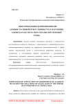 Некоторые вопросы применения мер административной ответственности за нарушения законодательства в сфере охраны окружающей среды