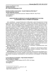 Биологические особенности и анализ биохимического состава Allium grande Lipsky в условиях интродукции