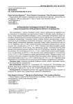 Использование генофондных пород кур при создании новых селекционных форм для мелкотоварного птицеводства