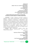 Современные биотехнологии в сохранении генфонда редких видов растений и животных
