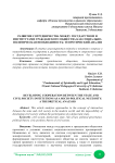 Развитие сотрудничества между государством и институтами гражданского общества как социально-политическая необходимость: Теоретический анализ