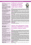 Особенности патогенеза антракноза картофеля (Colletotrichum coccodes) и меры защиты (обзор)