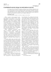 Понятийный анализ моды как феномена культуры