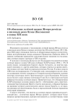 Об обитании зелёной щурки Merops persicus в низовьях реки Кумы (Калмыкия) в конце XIX века