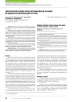 Хирургическое лечение гигантских макулярных разрывов методом аутотрансплантации сетчатки