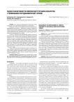 Оценка эффективности комплексного лечения блефаритов с применением фотодинамической терапии