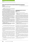 Новый способ диагностики пролиферативной витреоретинопатии