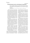 Моделирование культуры: перспективы исследования