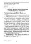 Сравнительная оценка эффективности функционирования систем централизованной и малой генерации сельскохозяйственных потребителей