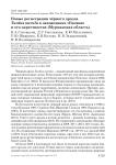 Новые регистрации чёрного дрозда Turdus merula в заповеднике «Пасвик» и его окрестностях (Мурманская область)