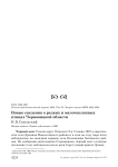 Новые сведения о редких и малочисленных птицах Черновицкой области