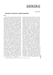 Сон (из авторского словаря «Космос русского самосознания»)