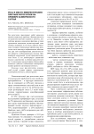 Роль и место иммунотерапии при раке ротоглотки на примере клинического случая