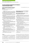 Научное обоснование применения антитромбина III в многопрофильной клинике