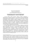 Агропропаганда в контексте советской модернизации российской деревни 20-х – начала 30-х годов XX века