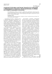 Гендерные проблемы адаптации этнического поведения к меняющимся социально-экономическим условиям (на примере Кабардино-Балкарии)
