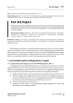 Рак желудка