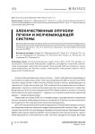 Злокачественные опухоли печени и желчевыводящей системы