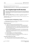 Рак поджелудочной железы