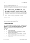 Рак яичников, первичный рак брюшины и рак маточных труб