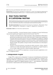 Рак тела матки и саркомы матки