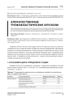 Злокачественные трофобластические опухоли