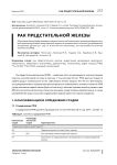 Рак предстательной железы