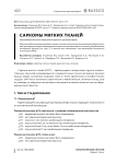 Саркомы мягких тканей