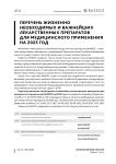 Перечень жизненно необходимых и важнейших лекарственных препаратов для медицинского применения на 2025 год