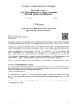 Богословско-философские аспекты феномена самосознания